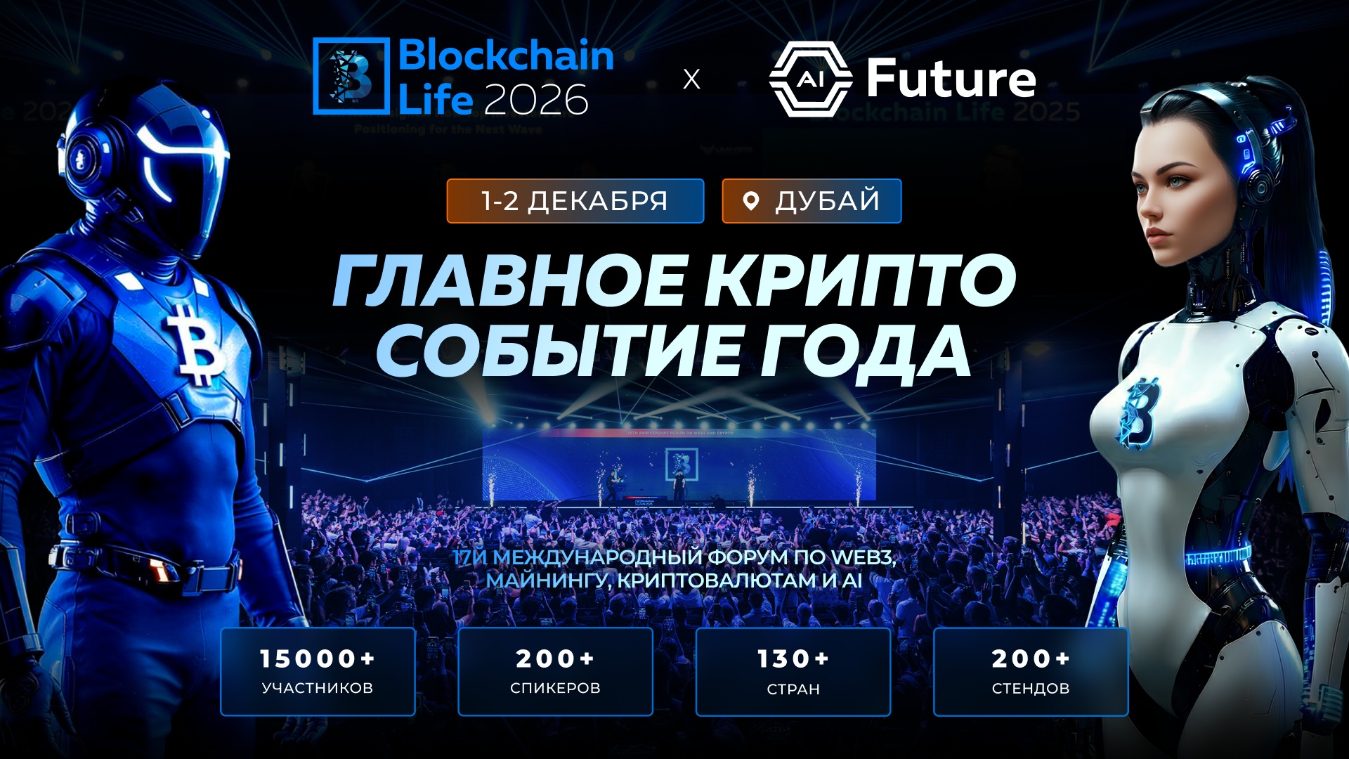 16x9 banner blockchain life 2026 december rujpg